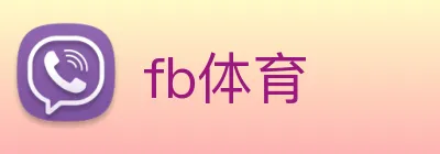 fb体育 logo